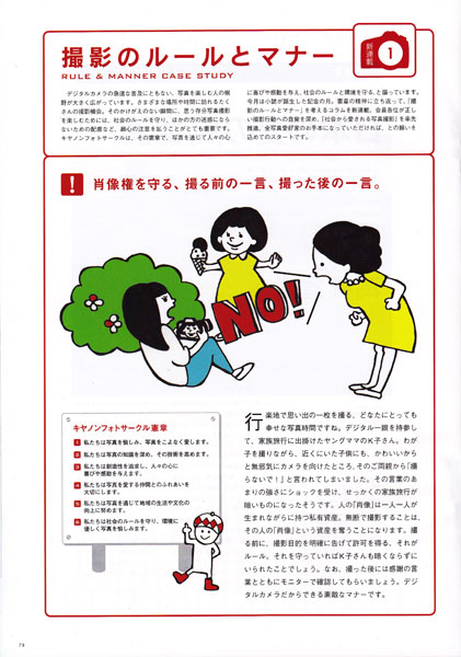 キヤノン株式会社 月刊会報誌「moments」イラスト画像