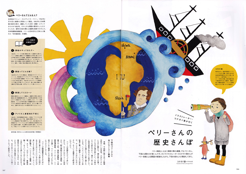 3月号「旅ガール」イラスト画像