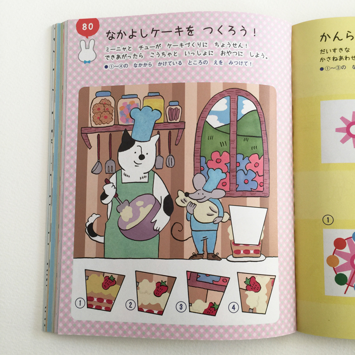 まちがいさがしであそぶっくポケットイラスト画像